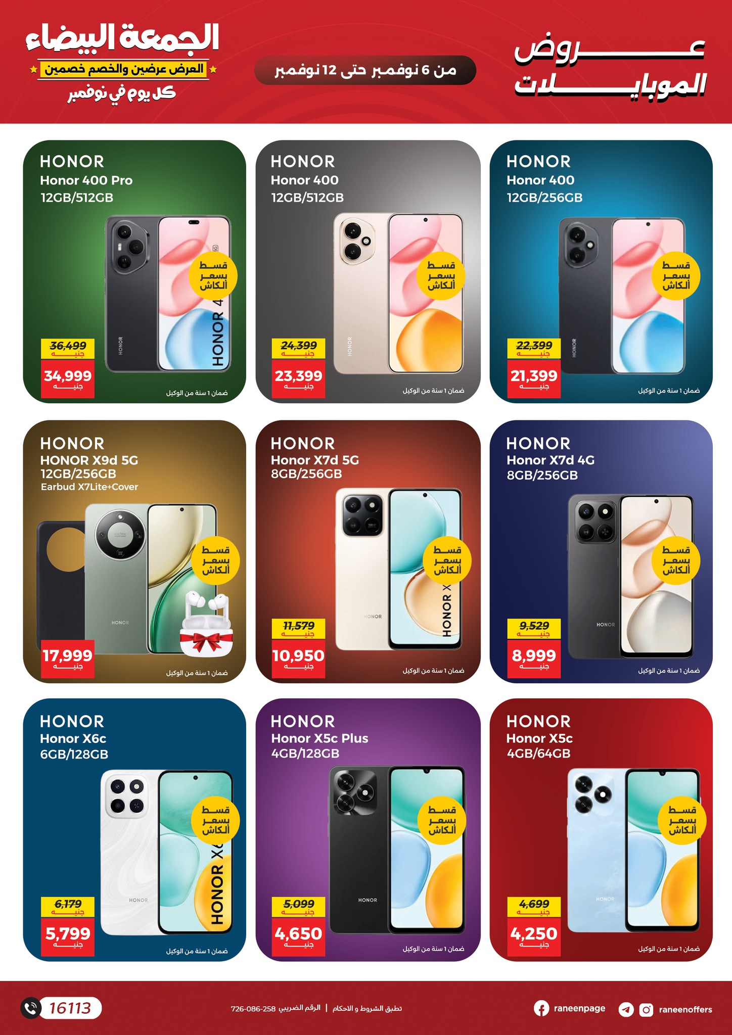 raneen offers from 5nov to 4nov 2025 عروض رنين من 5 نوفمبر حتى 4 نوفمبر 2025 صفحة رقم 4